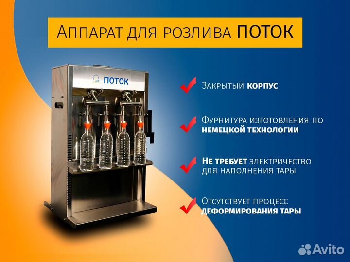 Аппарат для розлива жидкостей