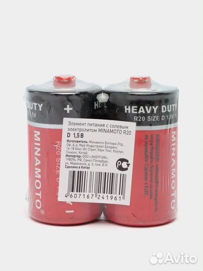 Батарейки Minamoto R20 / D 2 шт