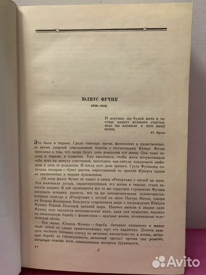 Книга. Юлиус Фучик. Избранное 1955