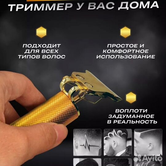 Триммер для бороды