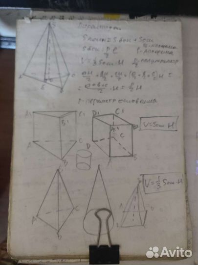 Блокнот математики, 9-11 класс