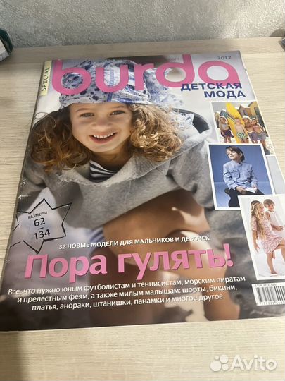 Журнал burda