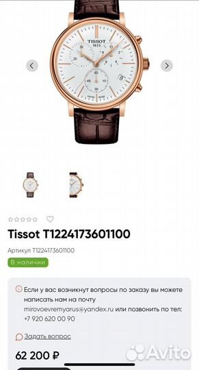Часы мужские tissot 1853