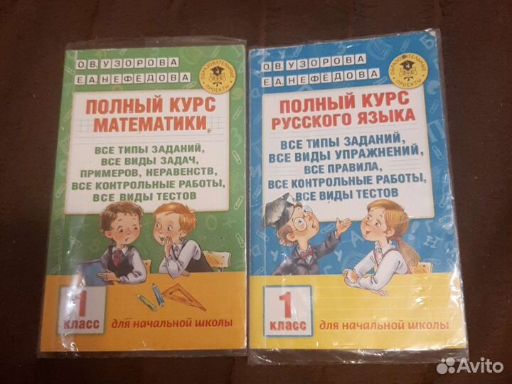 Полный курс математики и русского языка 1 класс