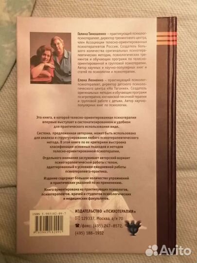 Психология тела, практика