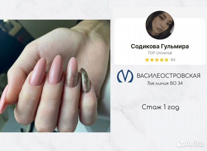 Маникюр/покрытие гель-лак м. Василеостровская