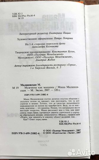 Мужчины как машины