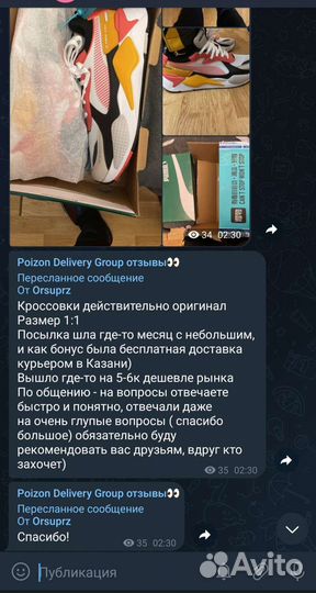 Доставка, выкуп товара с poizon и dewu