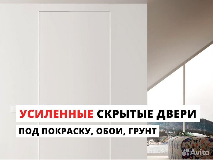 Межкомнатные двери скрытого монтажа