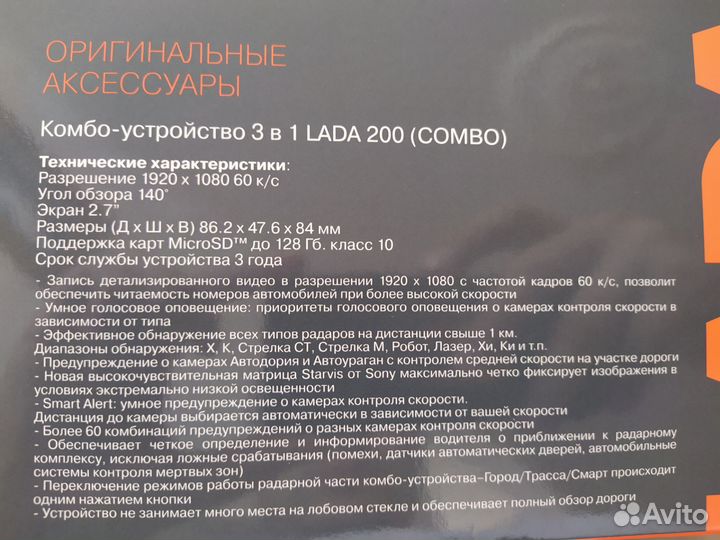 Видеорегистратор LADA 200 combo