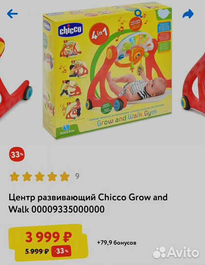 Развивающий центр Chicco
