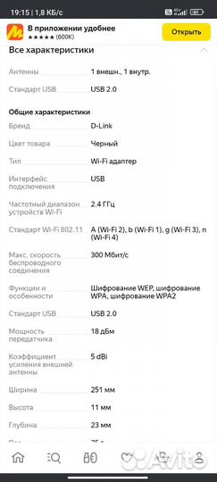 Wifi адаптер D-Link DWA-137