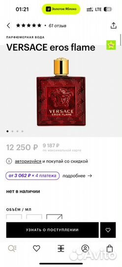 Versace eros flame