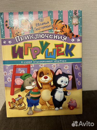Книги приключения игрушек