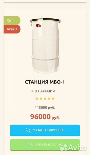 Септик без откачки и запаха мбо-1 BioGuard