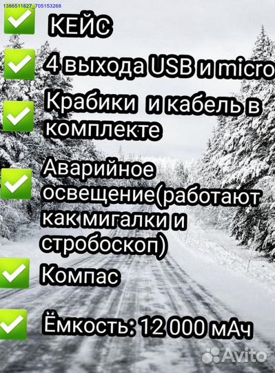 Пусковое устройство бустер (Арт.57608)