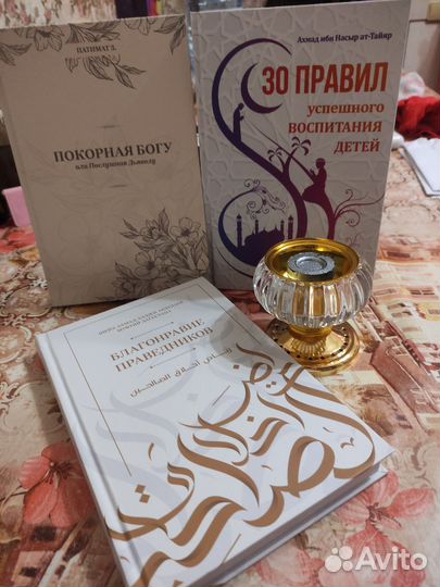 Исламские книги