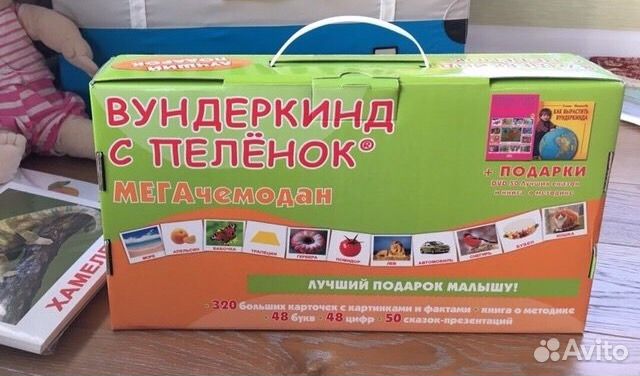 Мега чемодан с фактами Вундеркинд с пелёнок