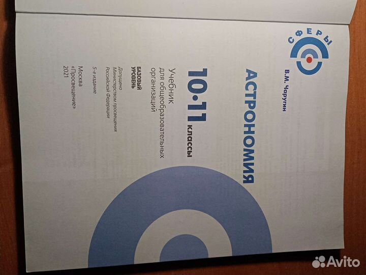 Астрономия учебник 10-11 классы