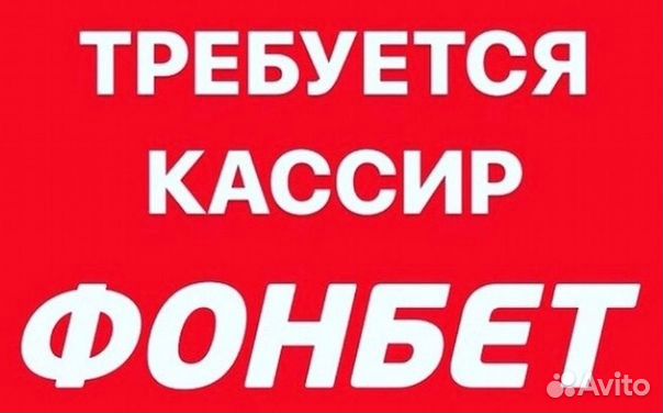 Кассир-администратор в букмекерскую контору