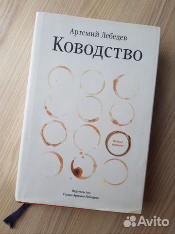 Артемий Лебедев "Ководство". 2-е издание В отличном... купить в Москве ...