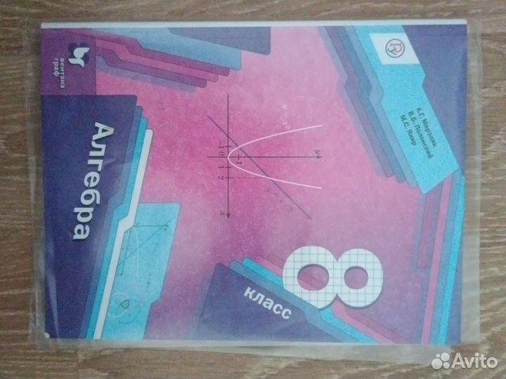Учебник по алгебре 8 класс мерзляк