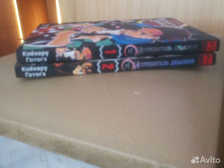 Манга 1,2 ч. Истребитель демонов. Коёхару Готогэ