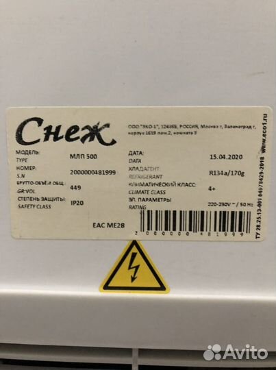 Морозильный ларь