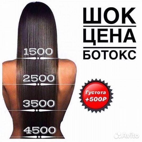 Кератин,Ботокс волос