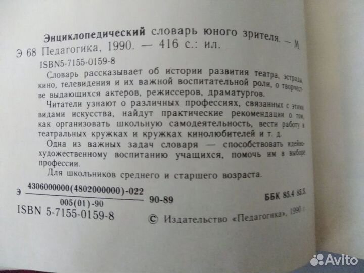 Энциклопедический словарь юного зрителя