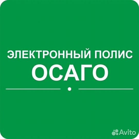 Оформлю полис осаго