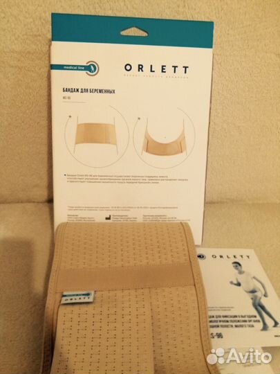 Бандаж для беременных