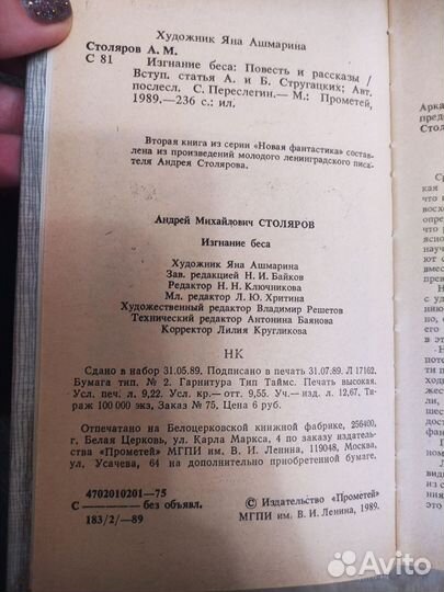 Столяров Изгнание беса