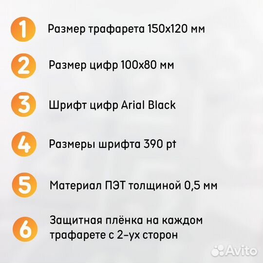 Трафарет Цифры от 0 до 9 Высота цифр 100 мм Размер