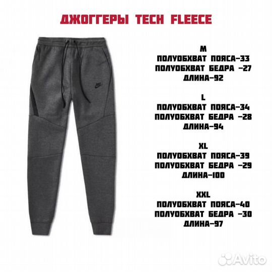 Штаны Nike Tech Fleece