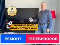 Ремонт телевизоров