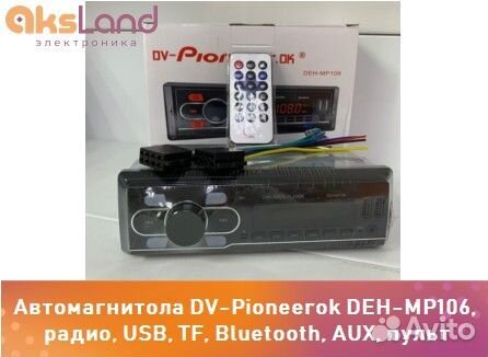Автомагнитола DV-Pioneerok DEH-MP106, радио, USB