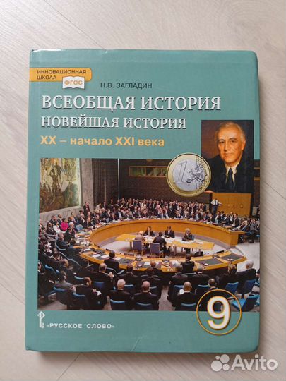 Учебник по всеобщей истории 9 класс