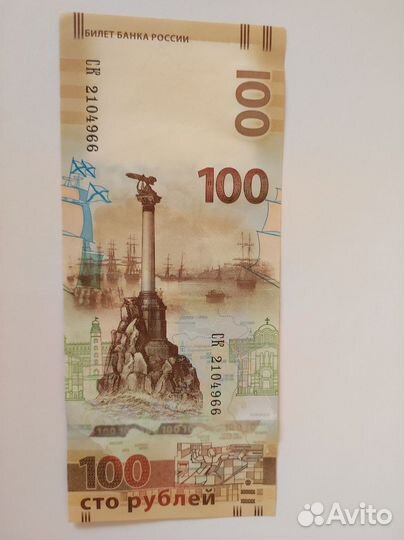 Купюра 100 Крым