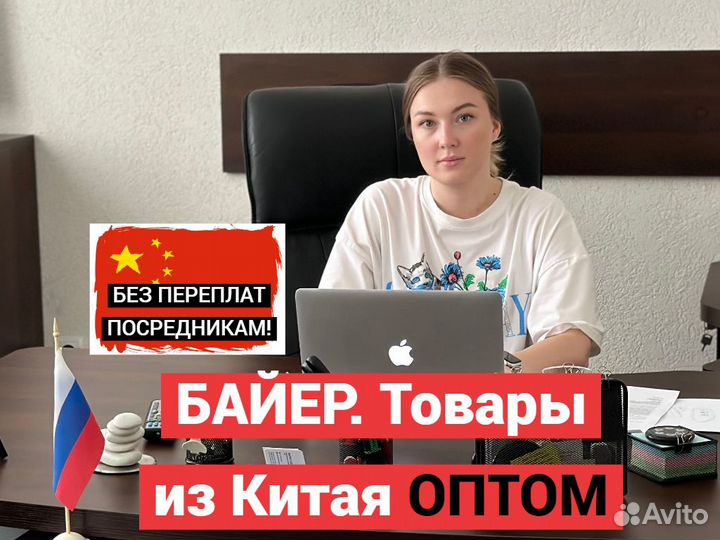 Товары из Китая оптом / Байер / Посредник / Выкуп