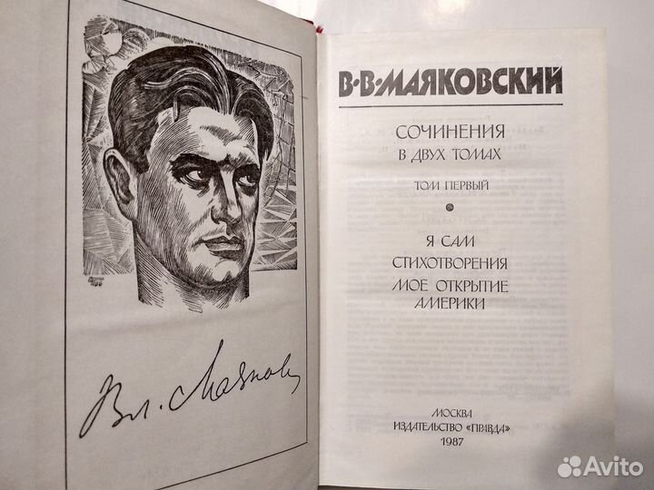 Книги - Маяковский В. Сочинения в 2 томах 1988 г
