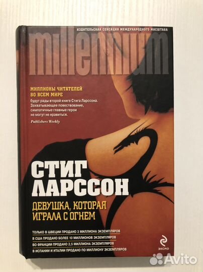 Книга Стиг Ларссон-Девушка,которая играла с огнем