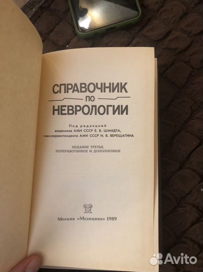 Медицинские книги СССР