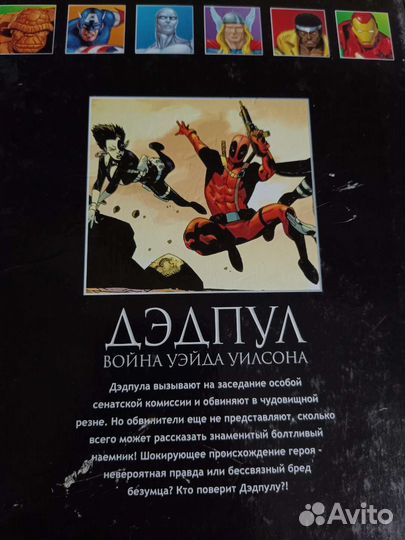 «Дэдпул: война Уэйда Уилсона» (комикс Marvel)