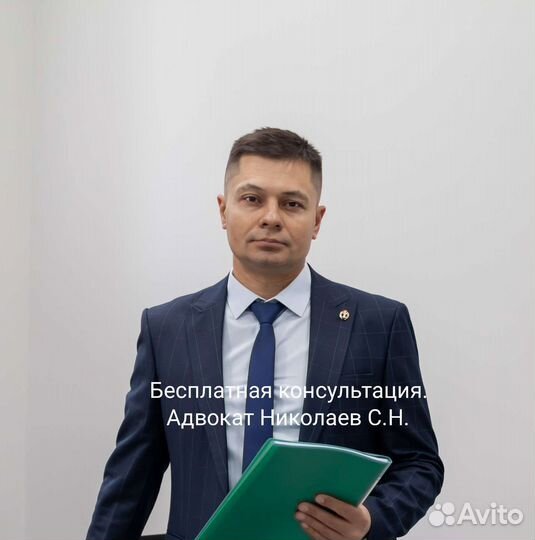 Адвокат Николаев, срочный выезд