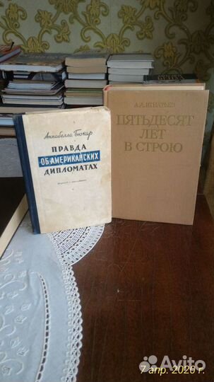 Книги; Мемуары деятелей науки и дипломатии
