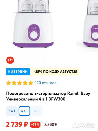 Стерилизатор подогреватель для бутылочек