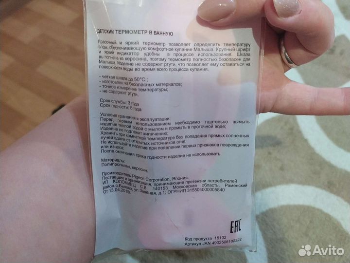 Термометр для воды Pigeon