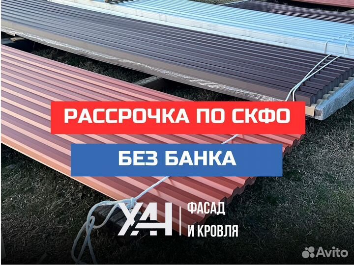 Профнастил металлочерепица в рассрочку