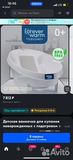 Ванночка для купания с подогревом